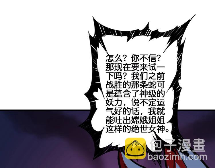 噬神紀 - 第29話 新的能力(2/3) - 8