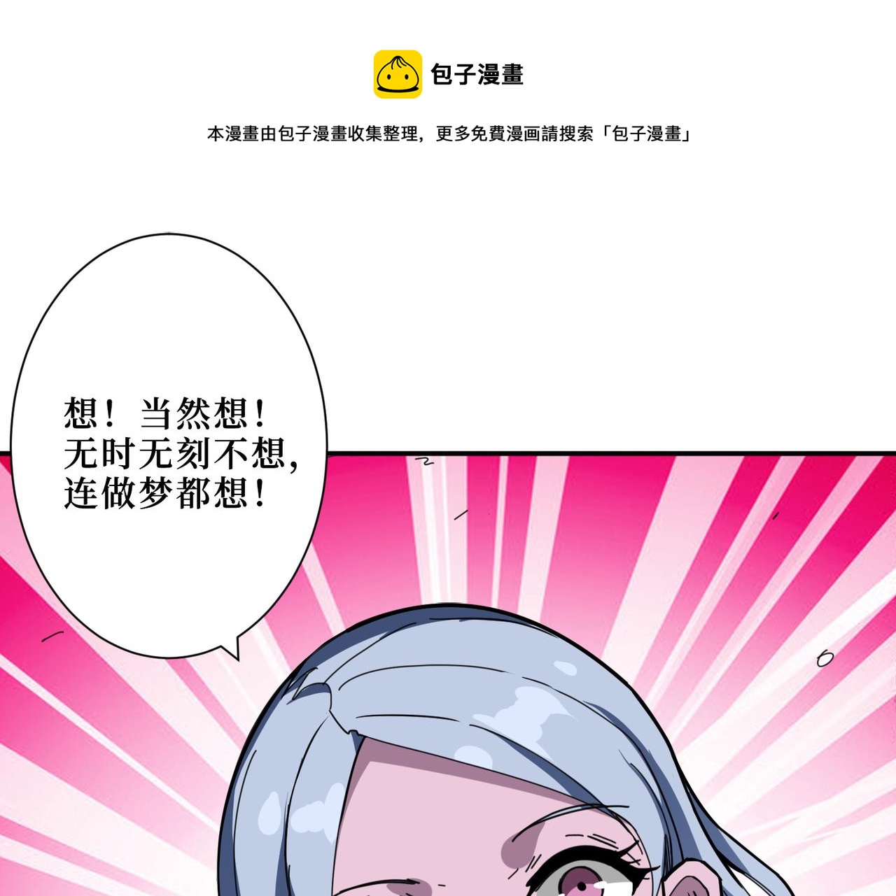 噬神紀 - 第299話 魔(1/3) - 1