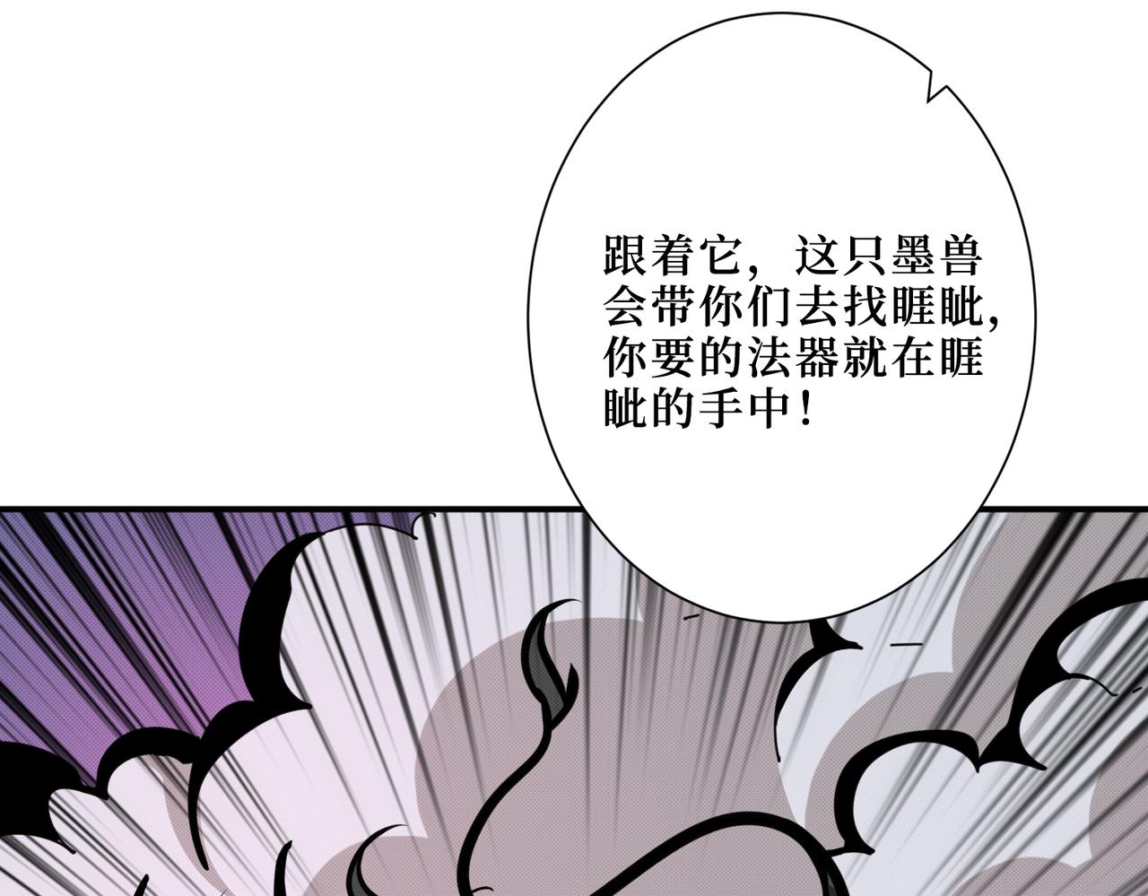 噬神紀 - 第299話 魔(3/3) - 3