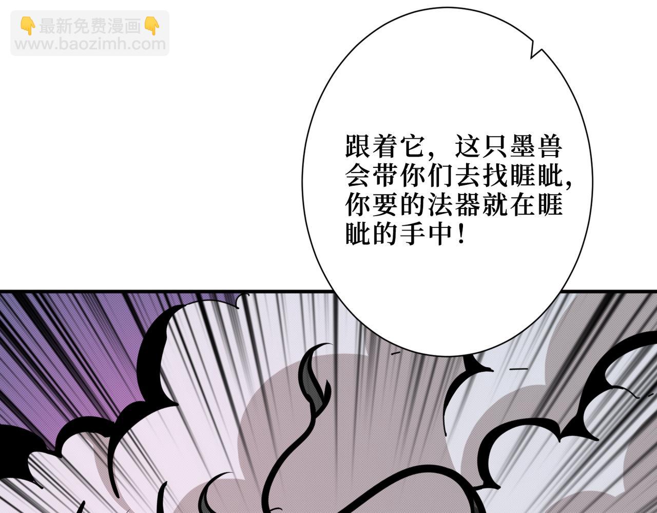 噬神紀 - 第299話 魔(3/3) - 3