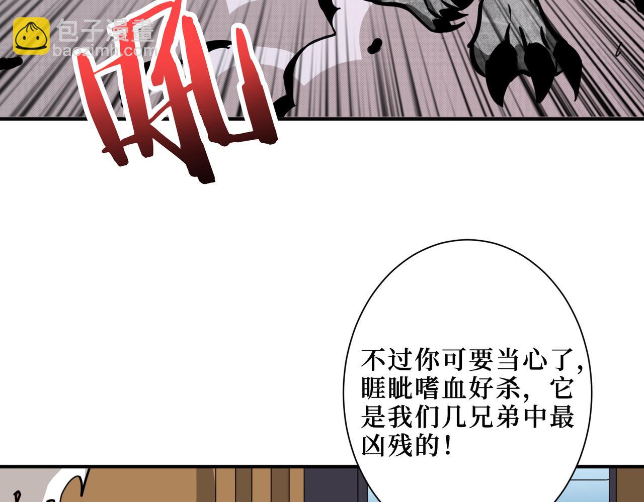 噬神紀 - 第299話 魔(3/3) - 5