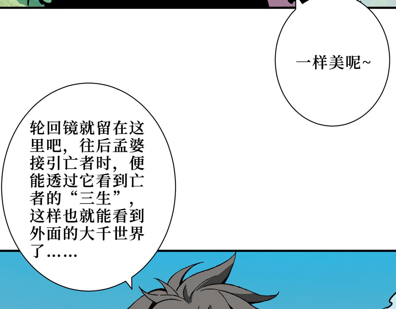 噬神紀 - 第299話 魔(1/3) - 3