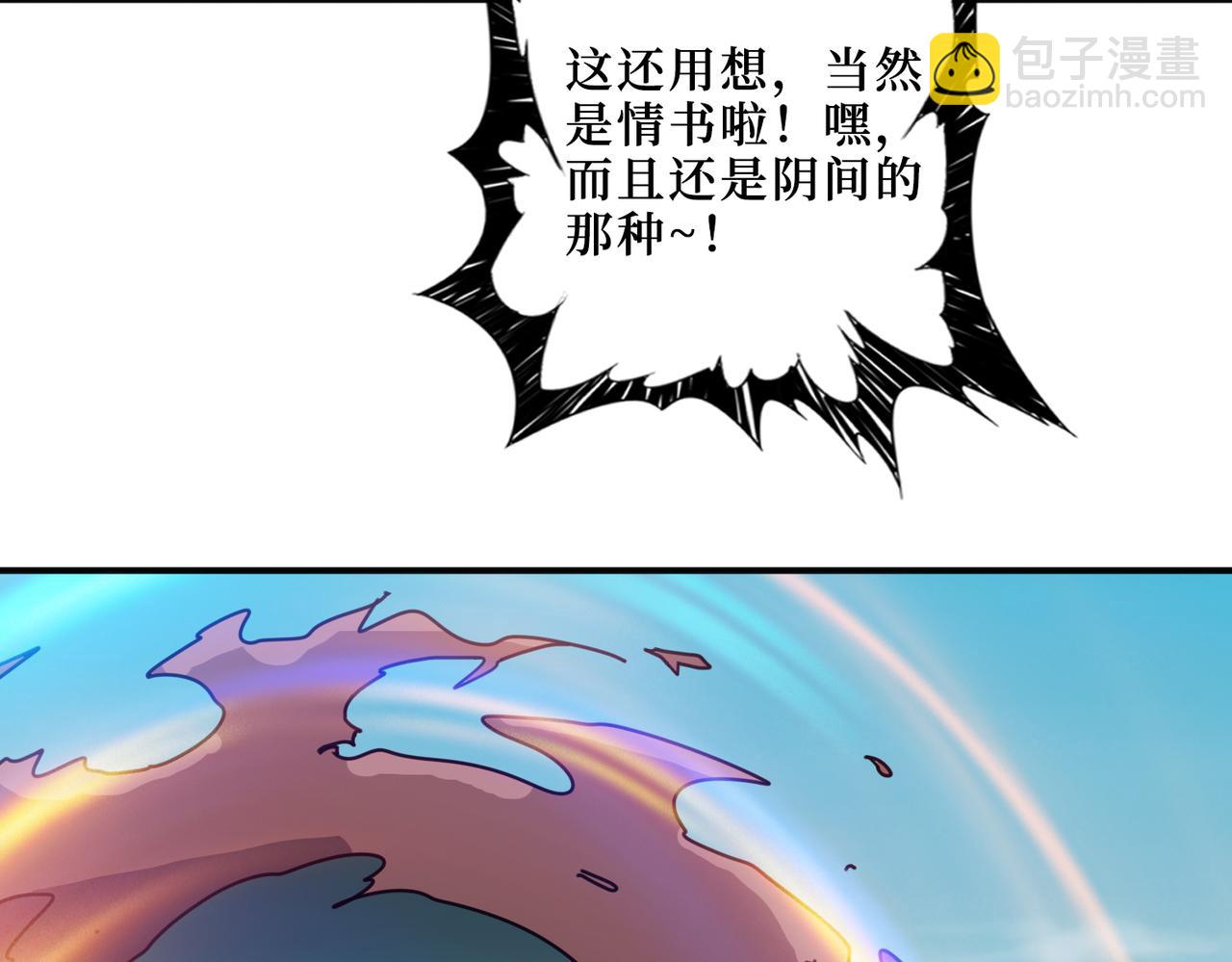 噬神紀 - 第299話 魔(1/3) - 1