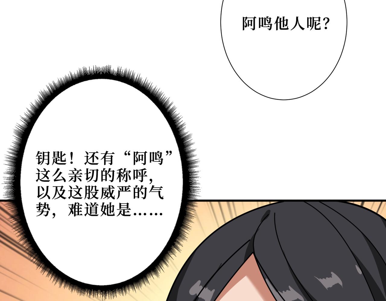 噬神紀 - 第299話 魔(2/3) - 4