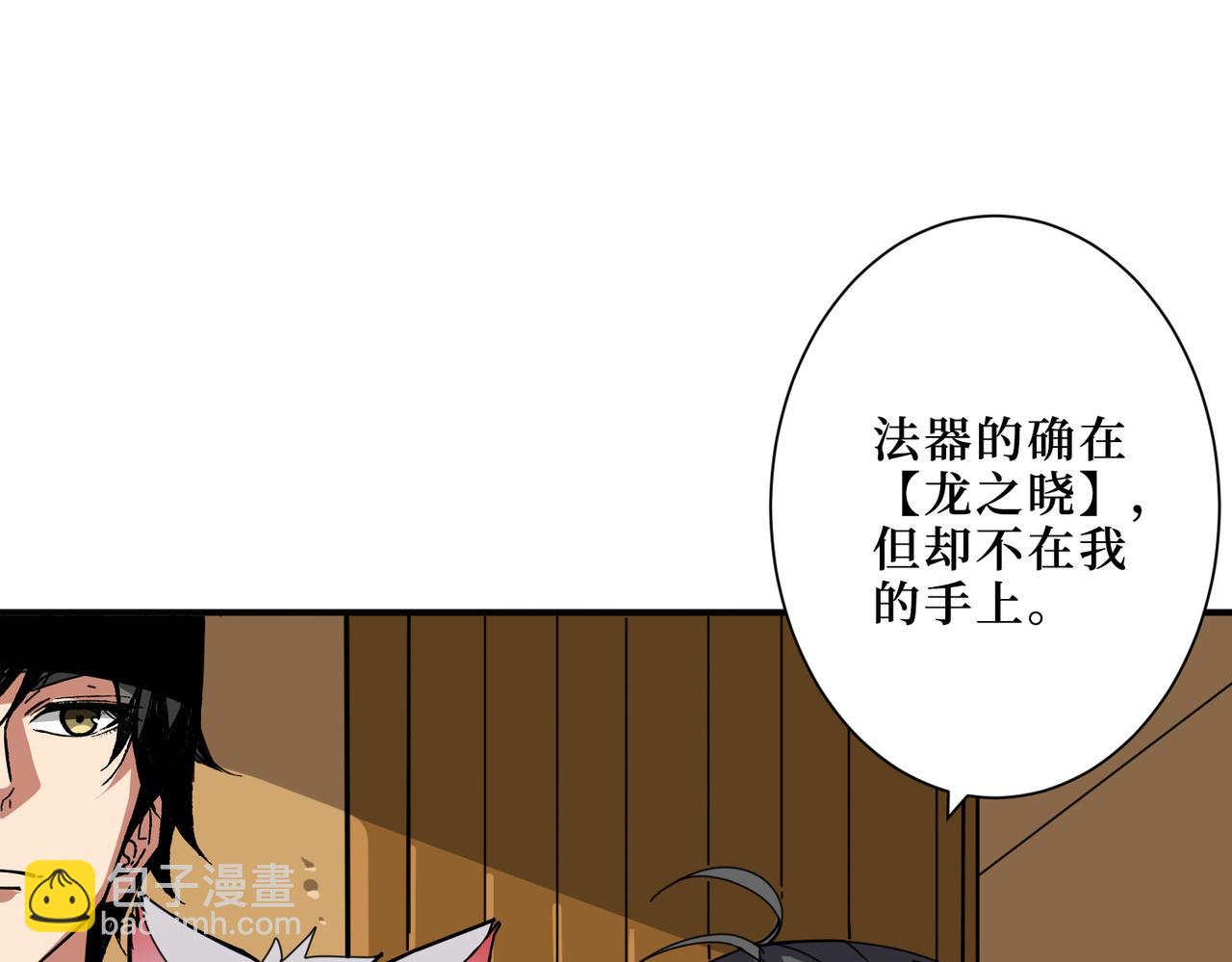 噬神紀 - 第299話 魔(2/3) - 5