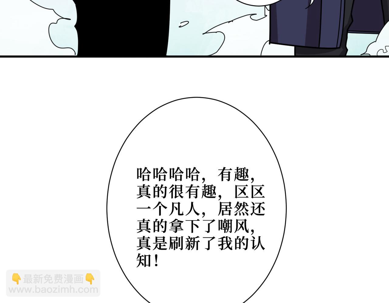 噬神紀 - 第299話 魔(2/3) - 2