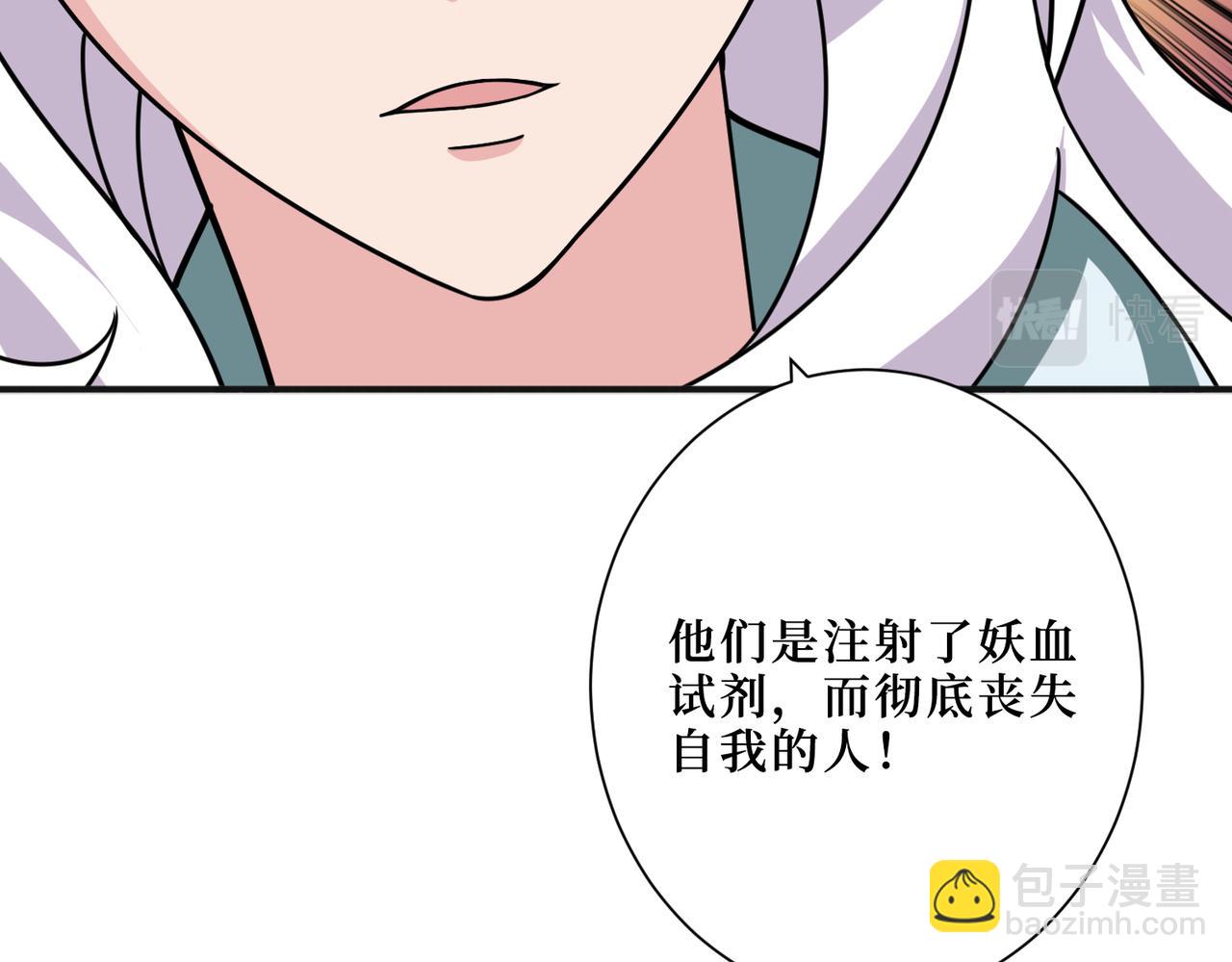 噬神紀 - 第301話 鬼面雕刻師(3/3) - 3