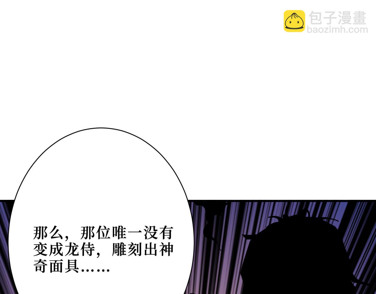 噬神紀 - 第301話 鬼面雕刻師(3/3) - 5