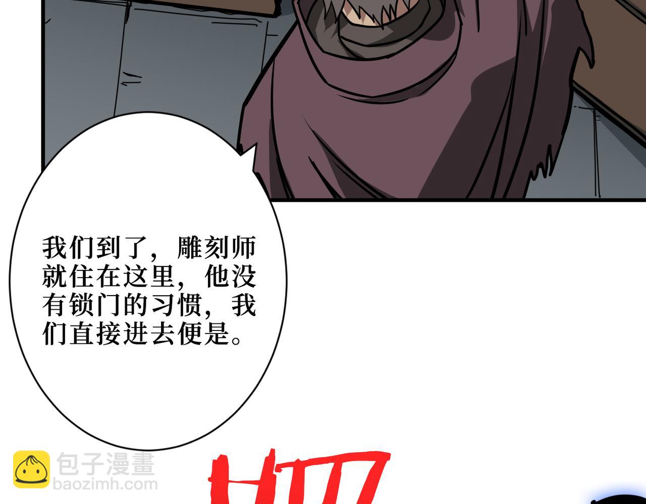 噬神紀 - 第301話 鬼面雕刻師(3/3) - 4