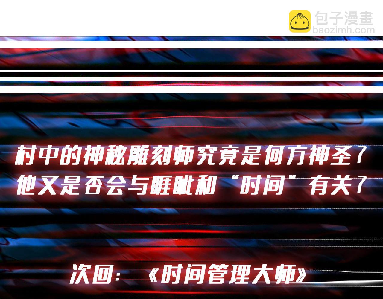 噬神紀 - 第301話 鬼面雕刻師(3/3) - 5