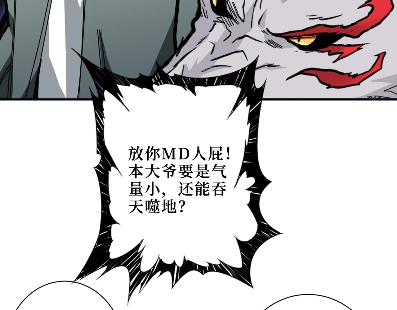 噬神紀 - 第301話 鬼面雕刻師(1/3) - 1