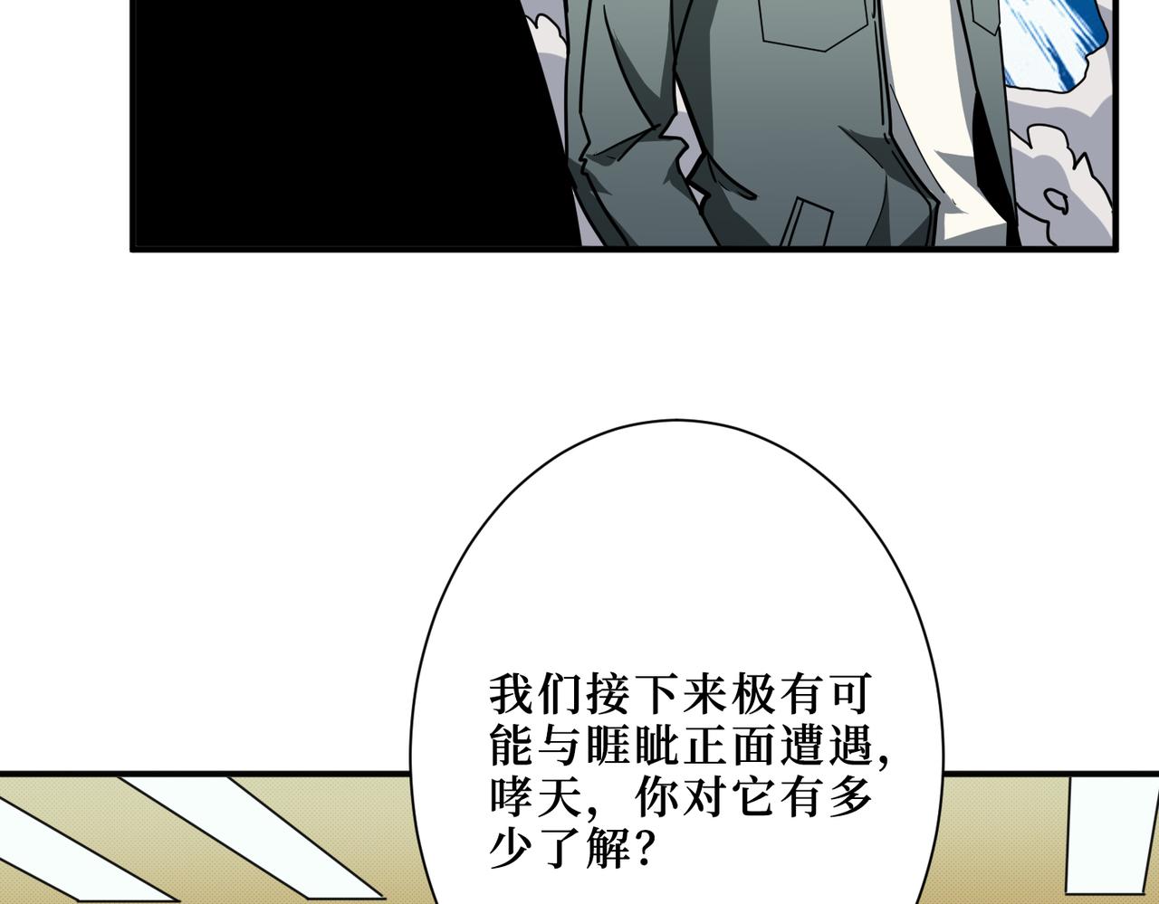 噬神紀 - 第301話 鬼面雕刻師(1/3) - 6