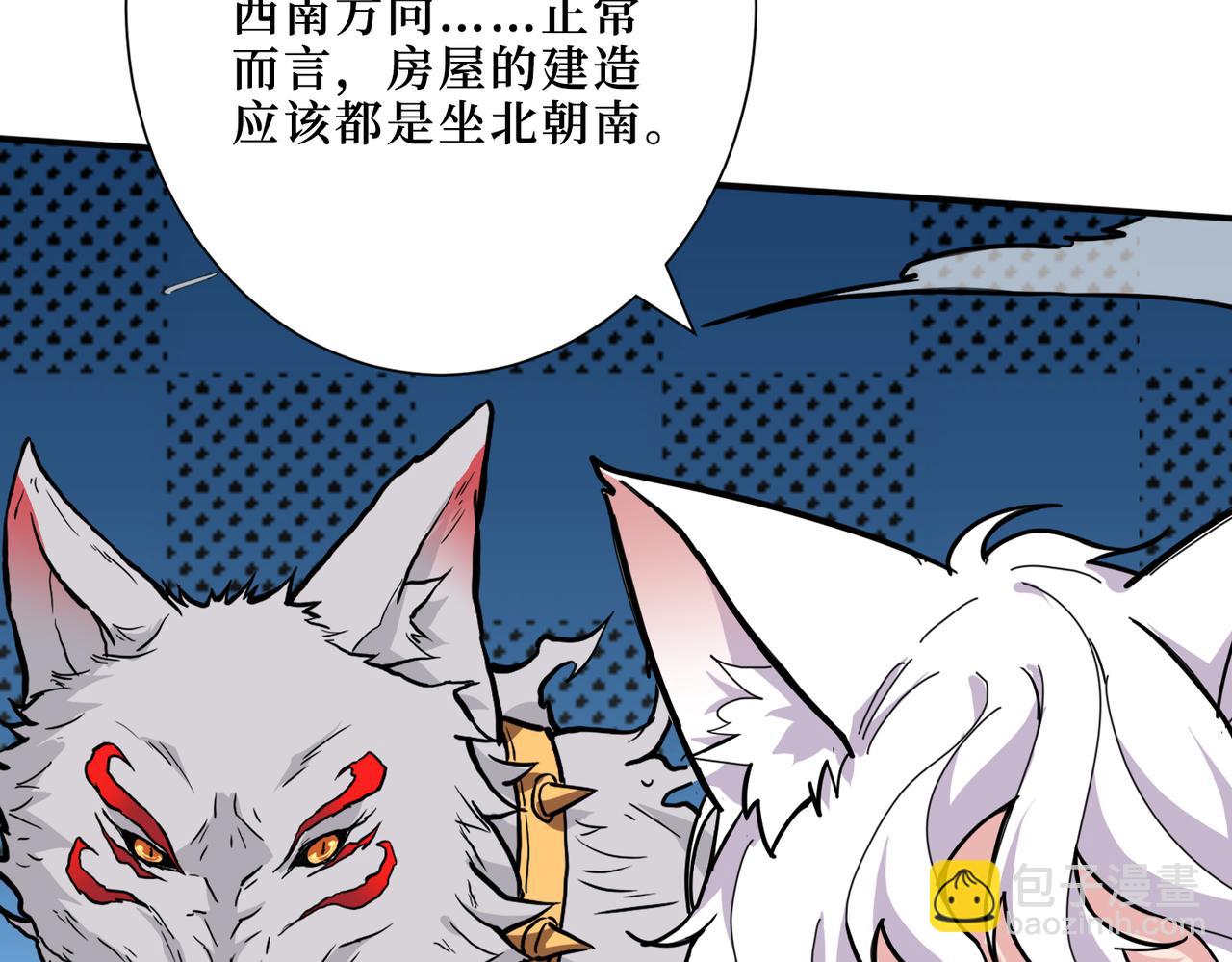 噬神紀 - 第301話 鬼面雕刻師(2/3) - 4