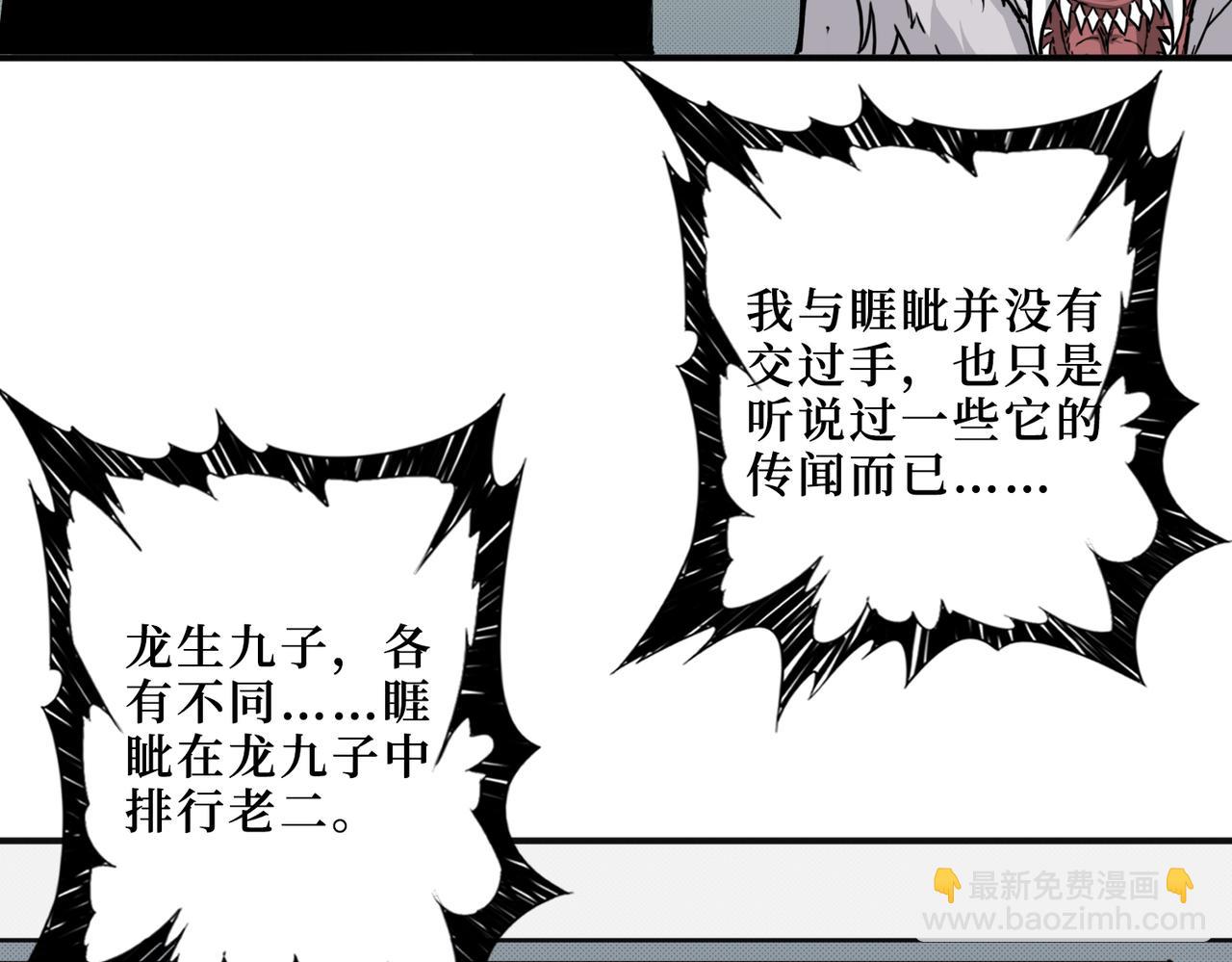 噬神紀 - 第301話 鬼面雕刻師(1/3) - 1