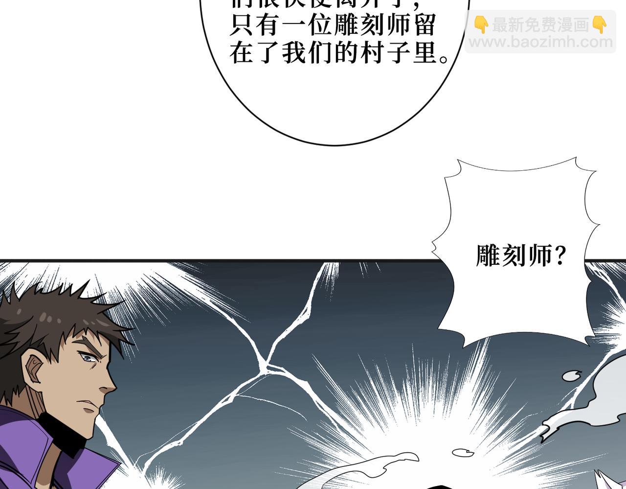 噬神紀 - 第301話 鬼面雕刻師(2/3) - 6