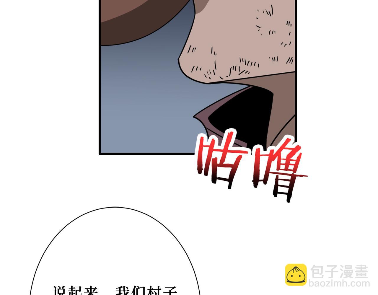 噬神紀 - 第301話 鬼面雕刻師(2/3) - 2