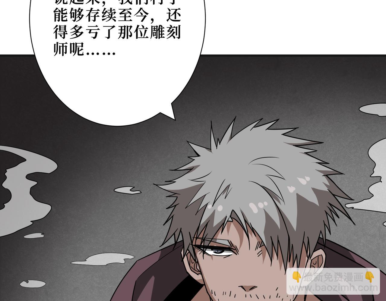 噬神紀 - 第301話 鬼面雕刻師(2/3) - 3