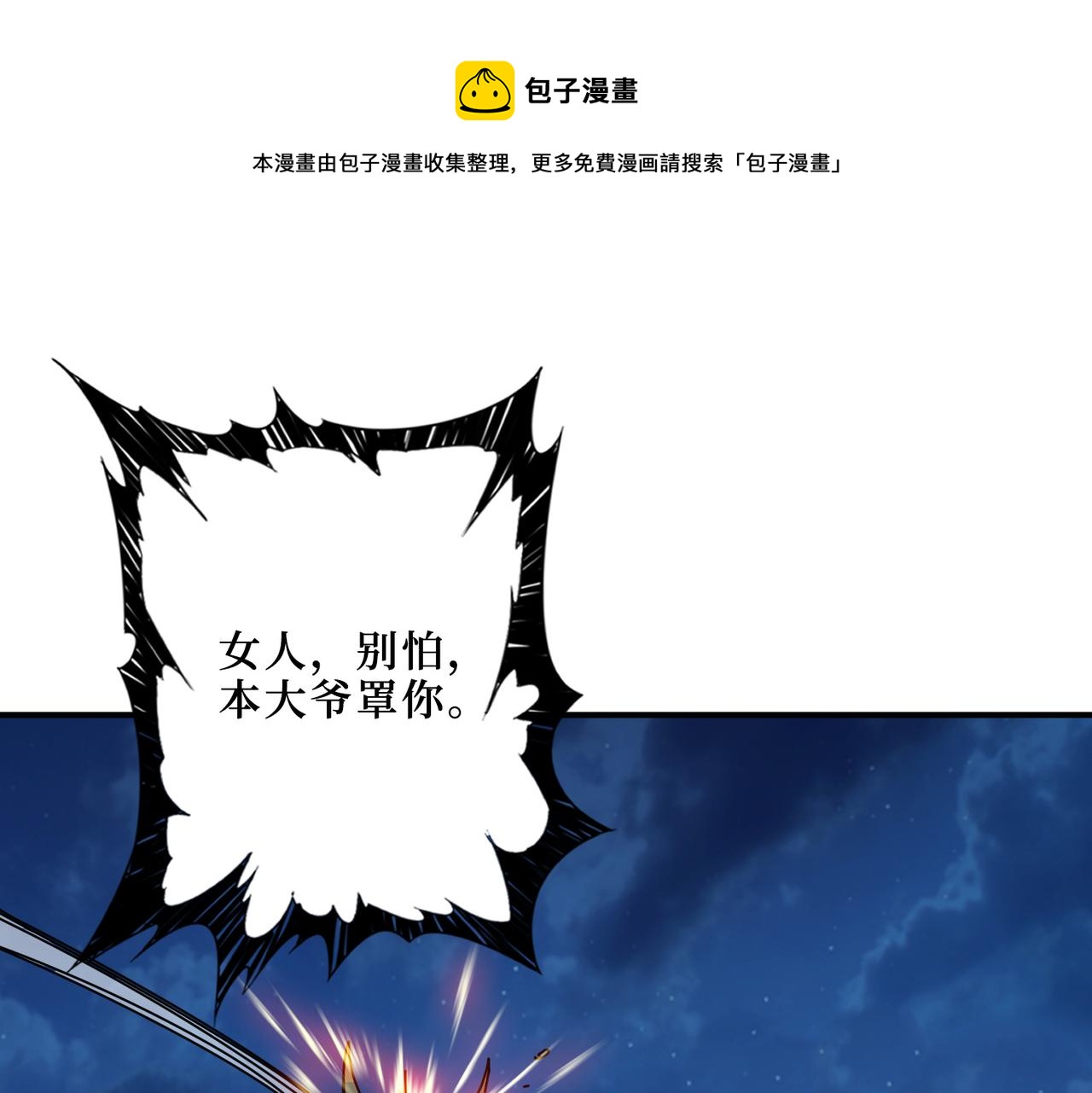 噬神紀 - 第303話 睚眥(1/3) - 1