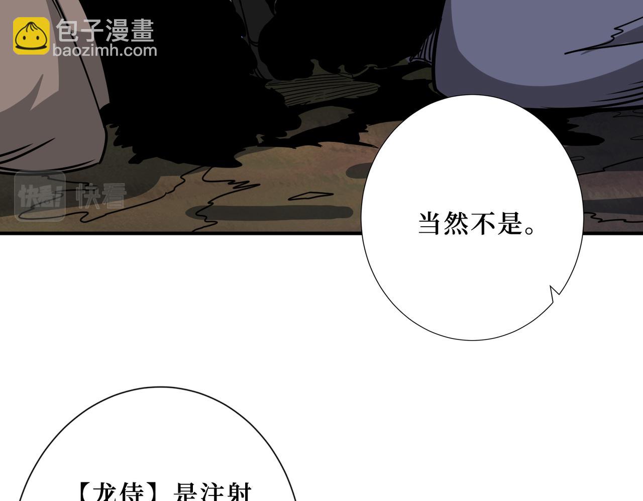 噬神紀 - 第303話 睚眥(3/3) - 4