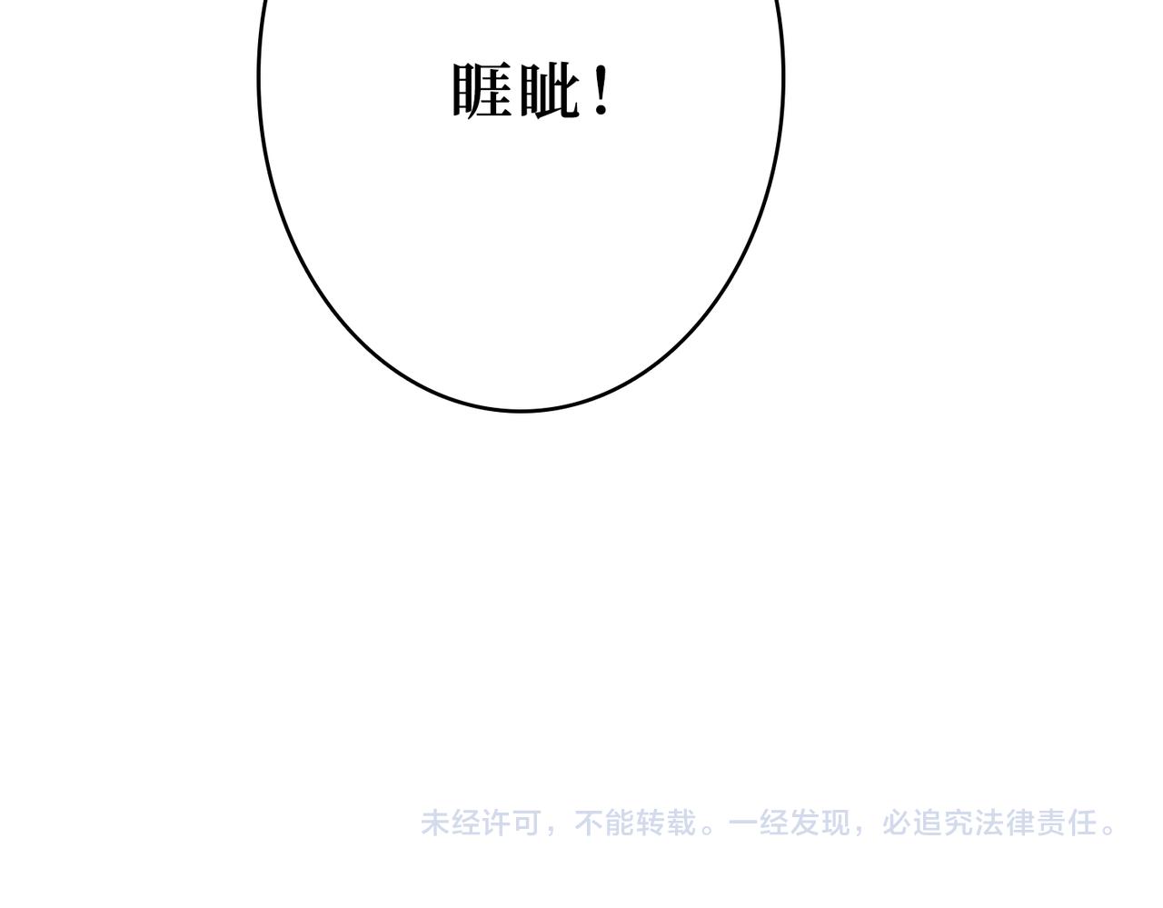 噬神紀 - 第303話 睚眥(3/3) - 2
