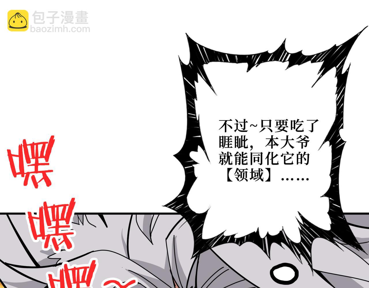 噬神紀 - 第305話 杏仙(2/3) - 1