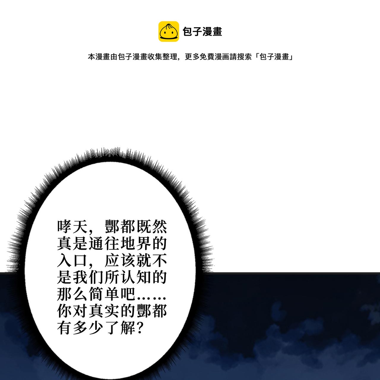 噬神紀 - 第307話 向我泄火(1/3) - 1