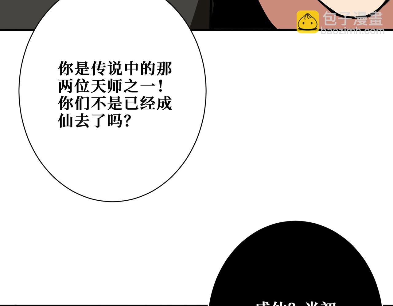 噬神紀 - 第307話 向我泄火(3/3) - 1