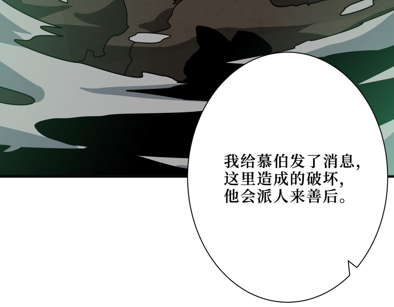 噬神紀 - 第307話 向我泄火(2/3) - 6