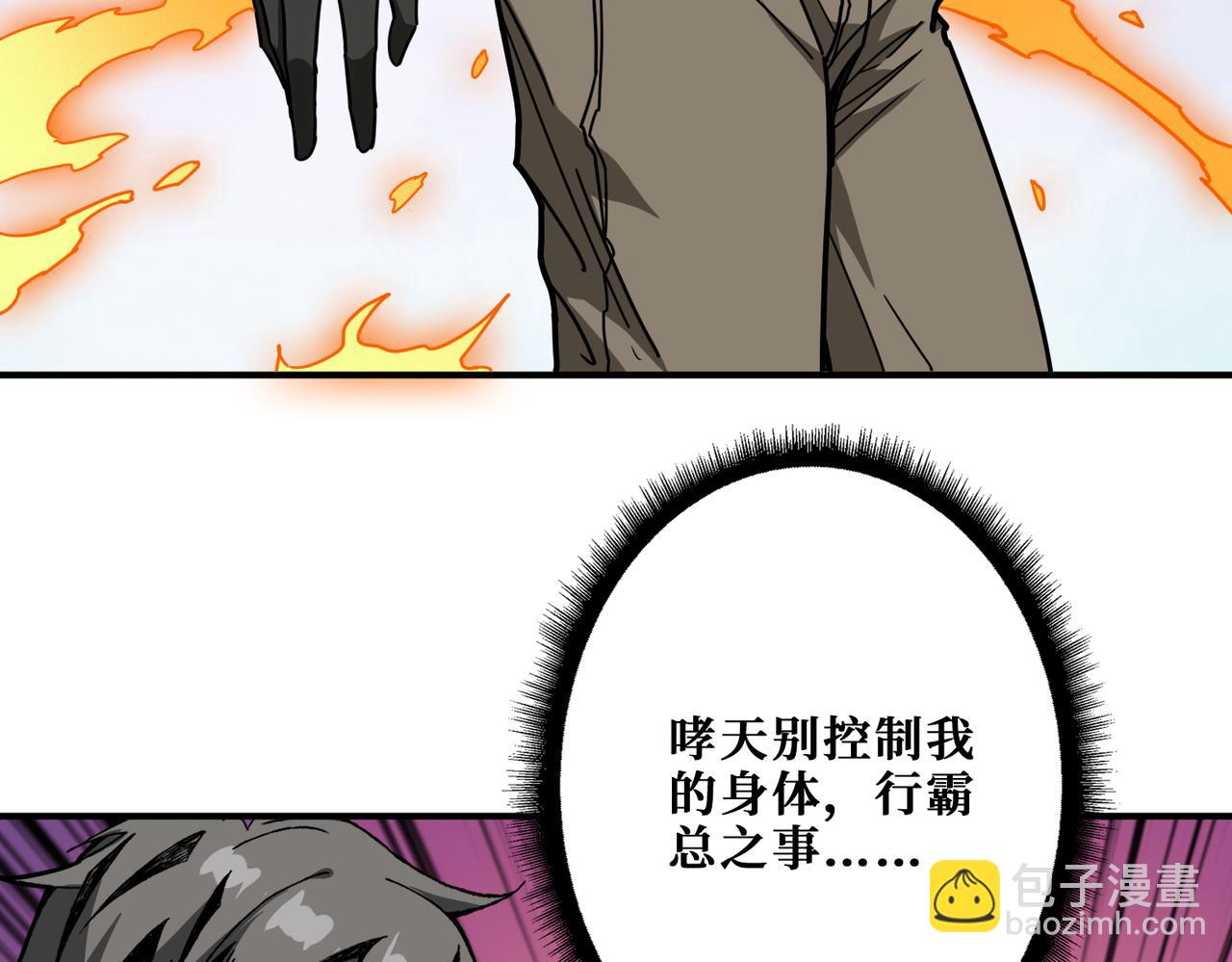 噬神紀 - 第307話 向我泄火(2/3) - 3