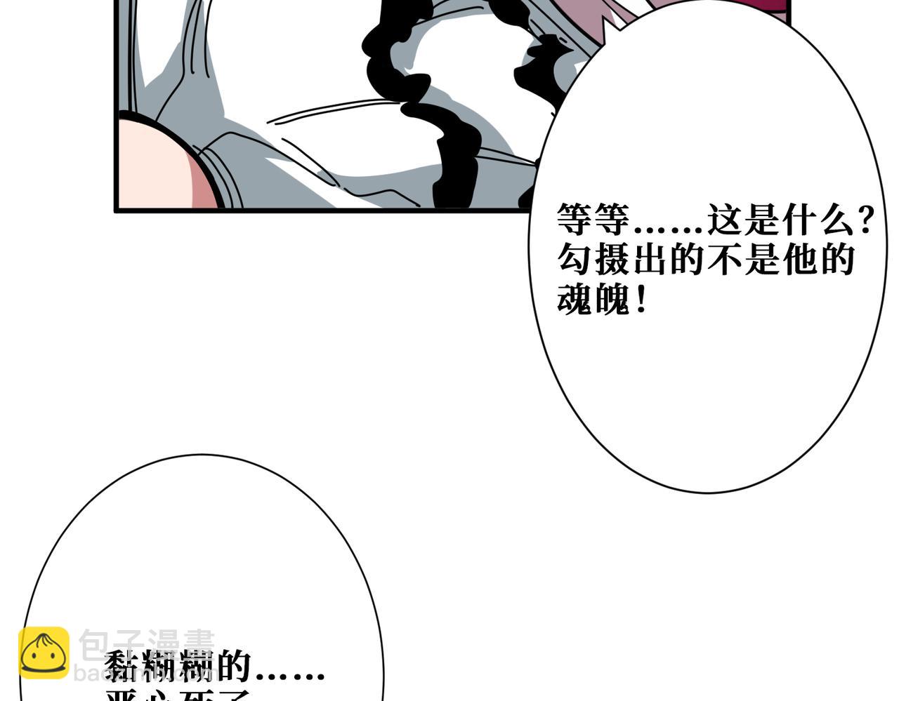 噬神紀 - 第309話 孽鏡臺(3/3) - 3