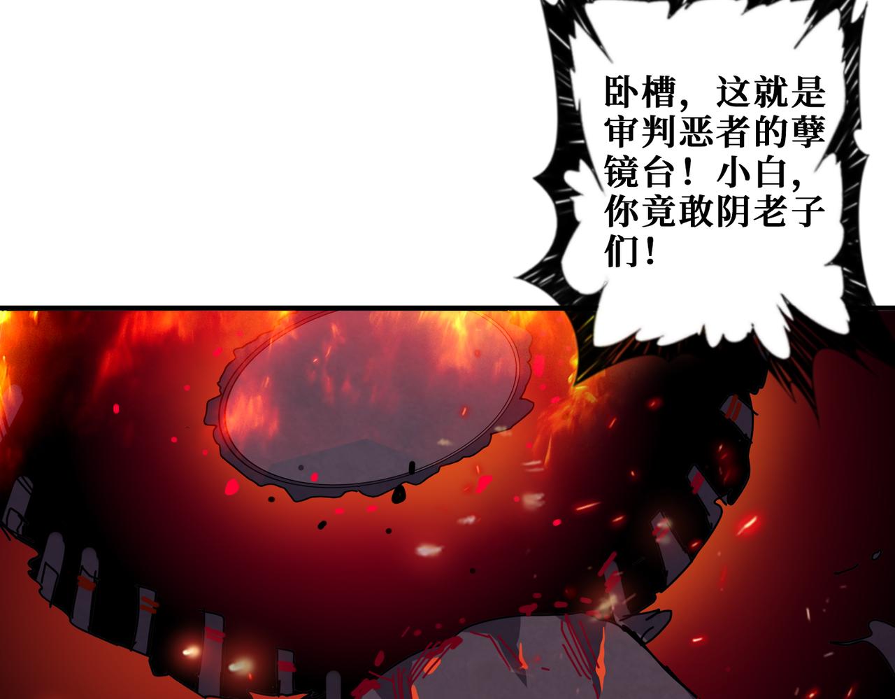 噬神紀 - 第309話 孽鏡臺(2/3) - 8