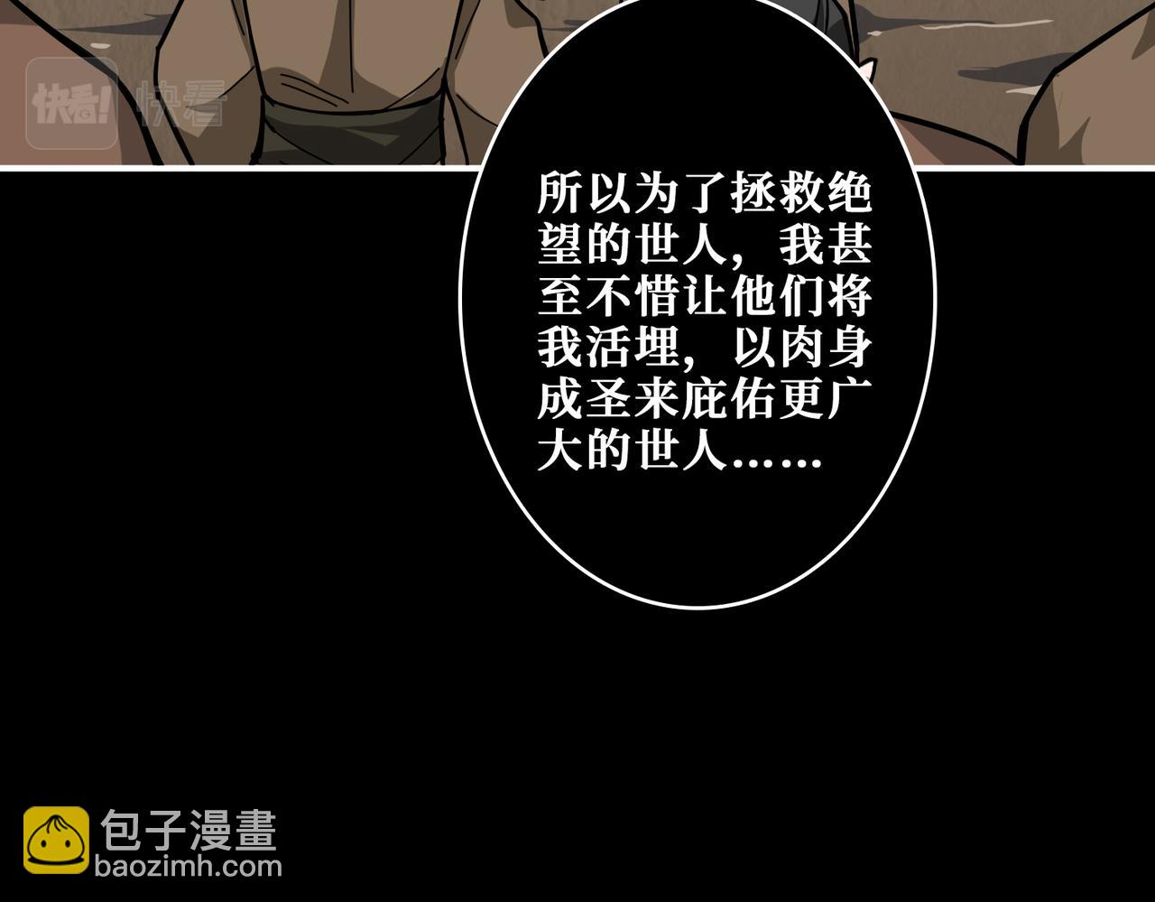 噬神紀 - 第311話 閻羅真身(2/4) - 2