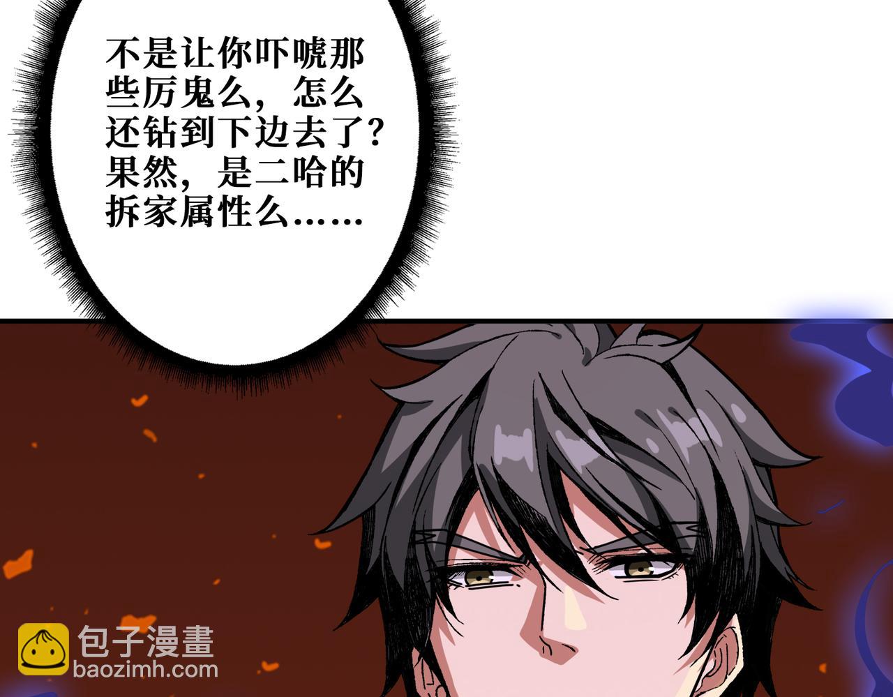 噬神紀 - 第311話 閻羅真身(1/4) - 7