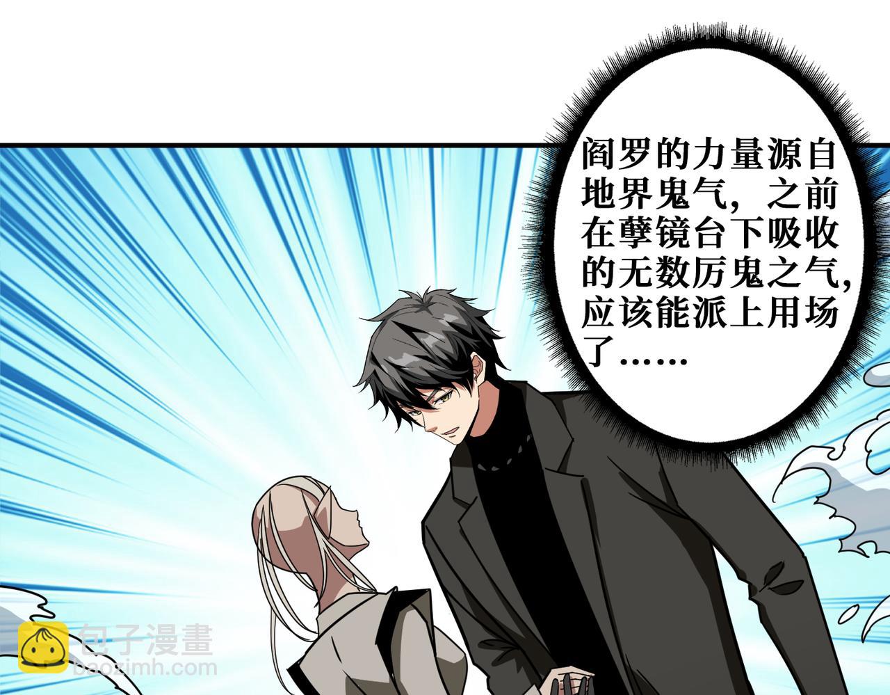 噬神紀 - 第313話 敵羞(3/3) - 5