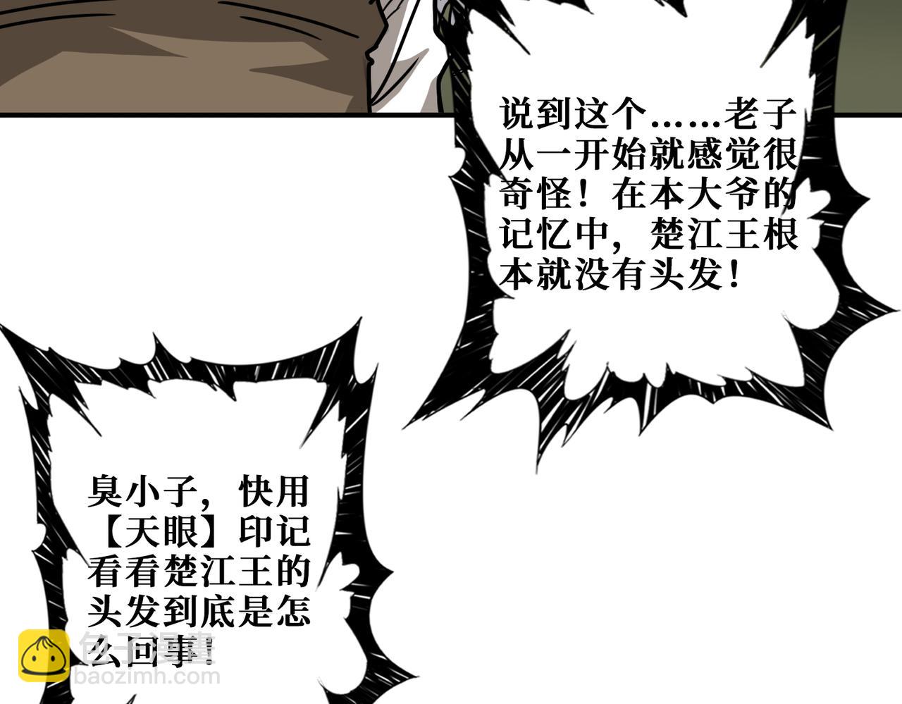 噬神紀 - 第313話 敵羞(2/3) - 7