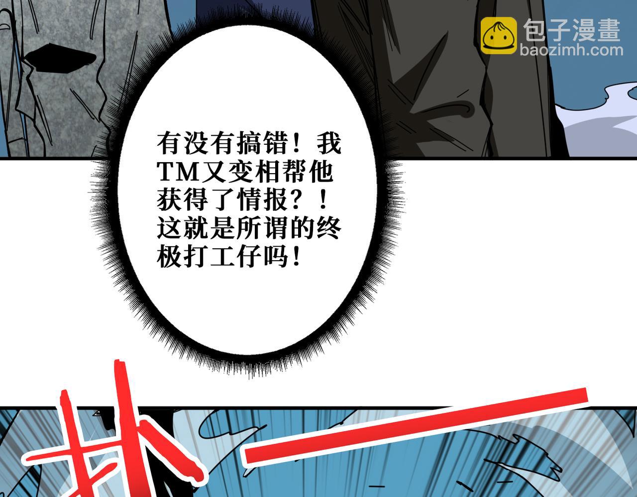 噬神紀 - 第315話 善與惡(3/3) - 6