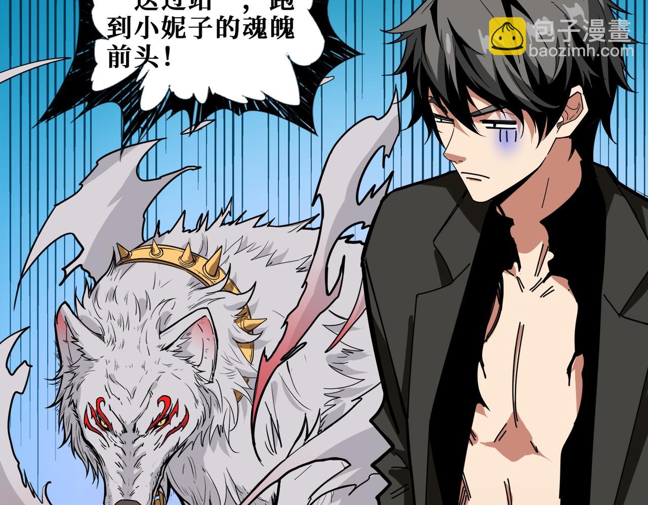 噬神紀 - 第315話 善與惡(2/3) - 8