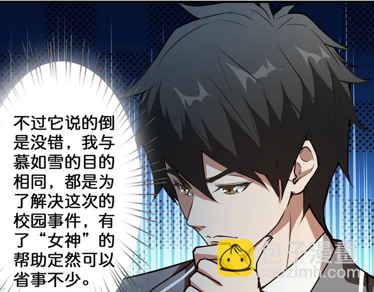 噬神紀 - 第31話 獨行的決意(1/3) - 1