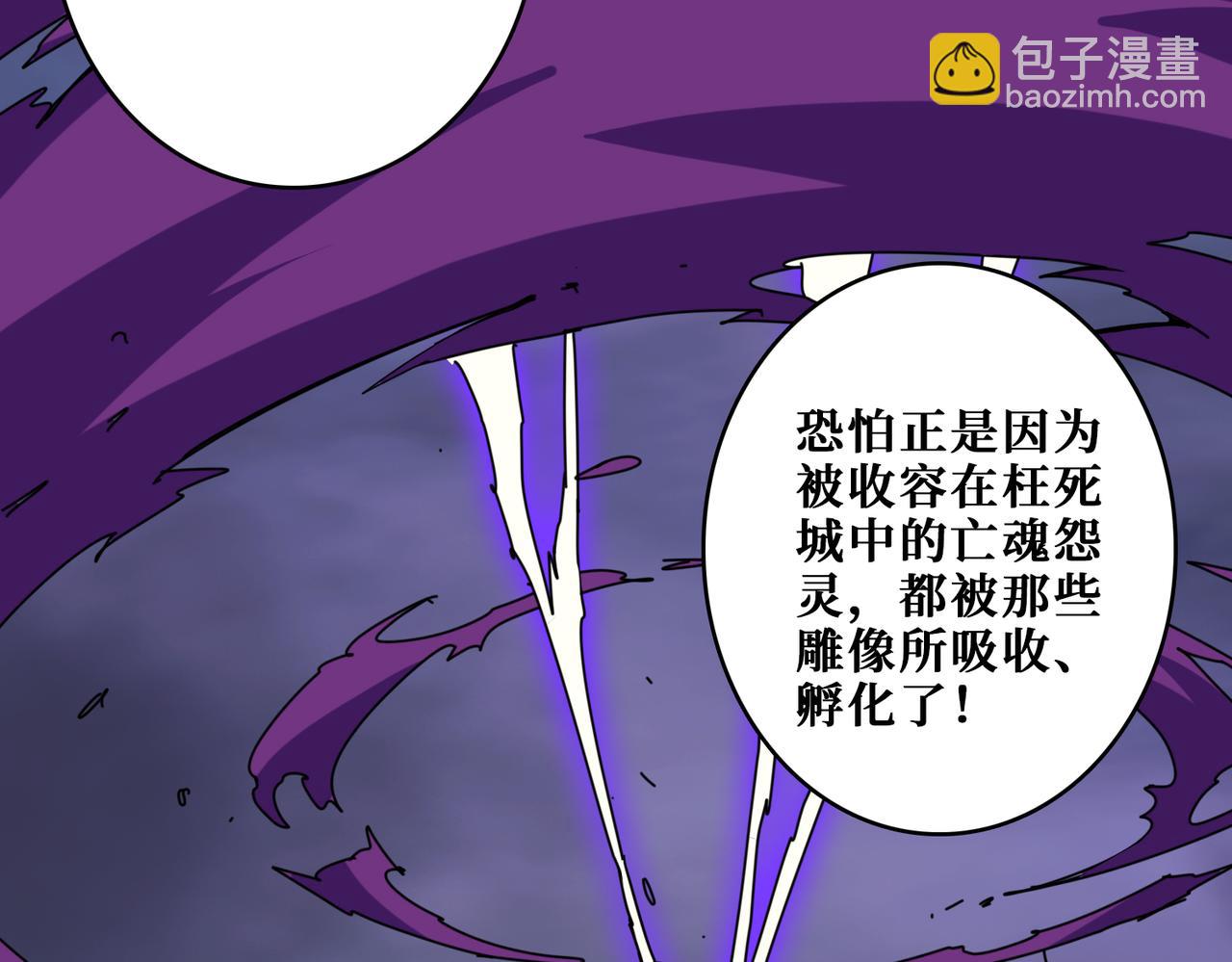 噬神紀 - 第321話 繭(2/3) - 6