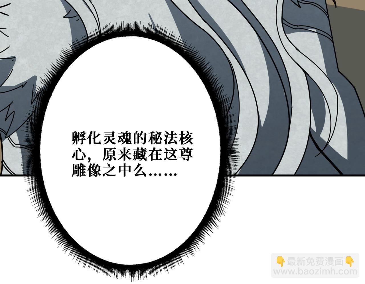 噬神紀 - 第323話 扶桑神木(3/3) - 4