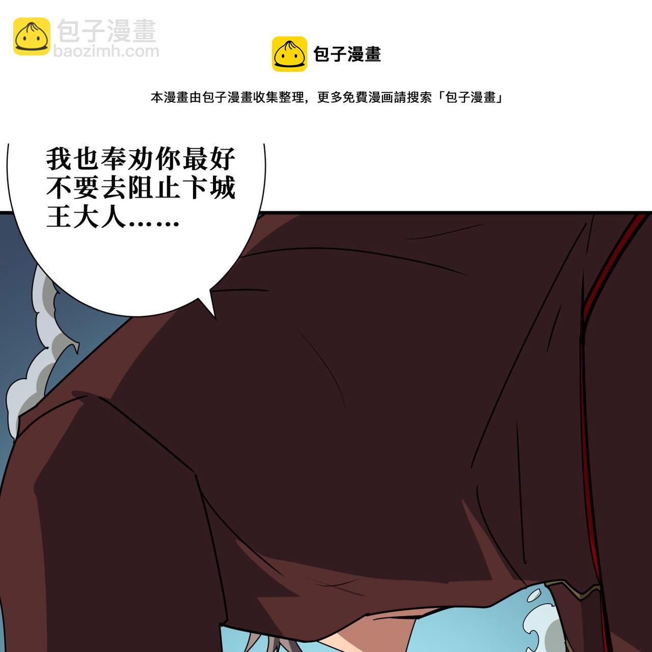 噬神紀 - 第323話 扶桑神木(2/3) - 7