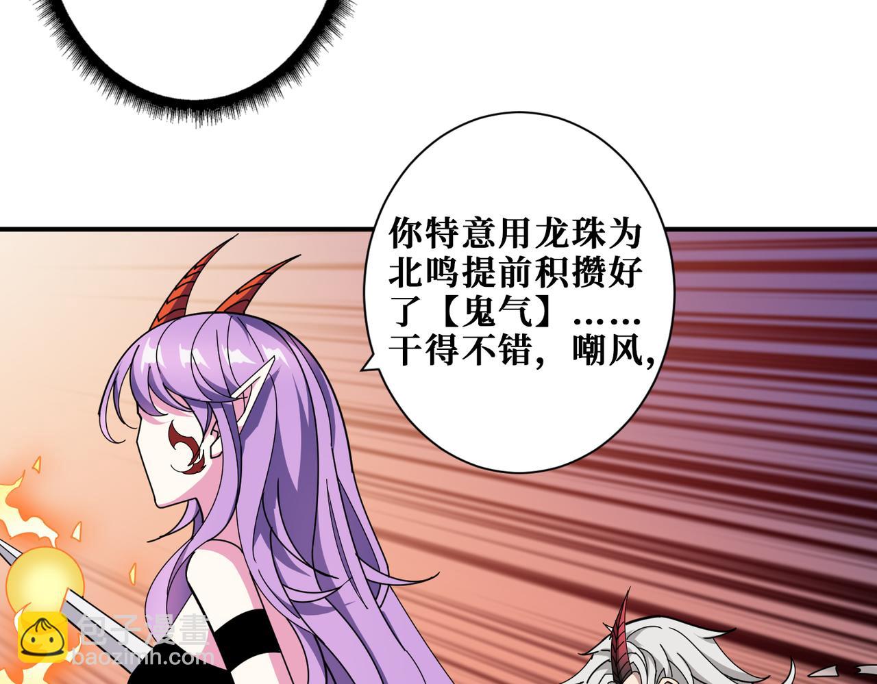 噬神紀 - 第323話 扶桑神木(2/3) - 1