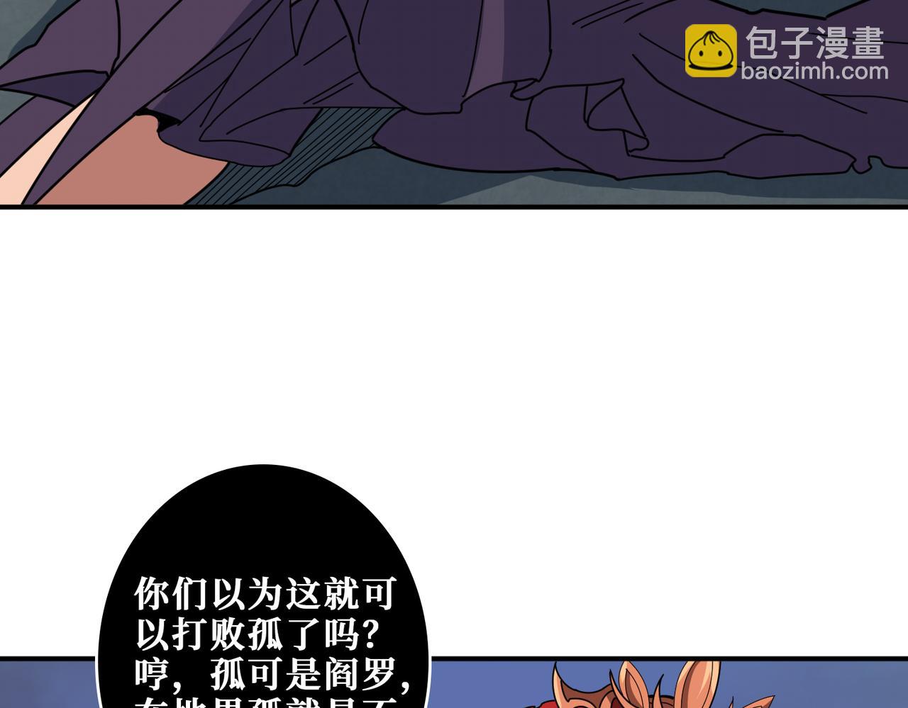 噬神紀 - 第325話 隱秘的閻羅殿(3/3) - 7