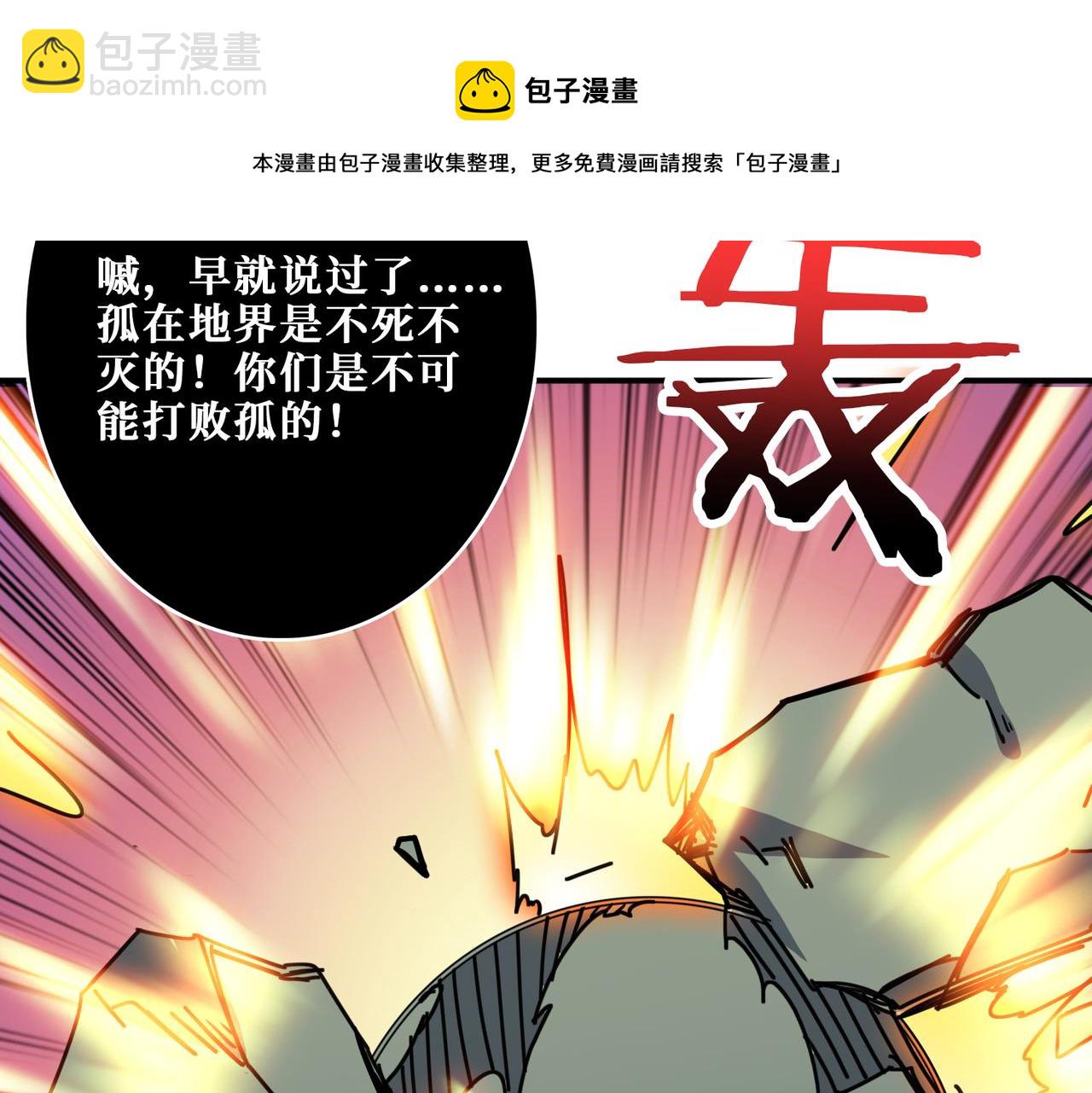 噬神紀 - 第325話 隱秘的閻羅殿(3/3) - 4