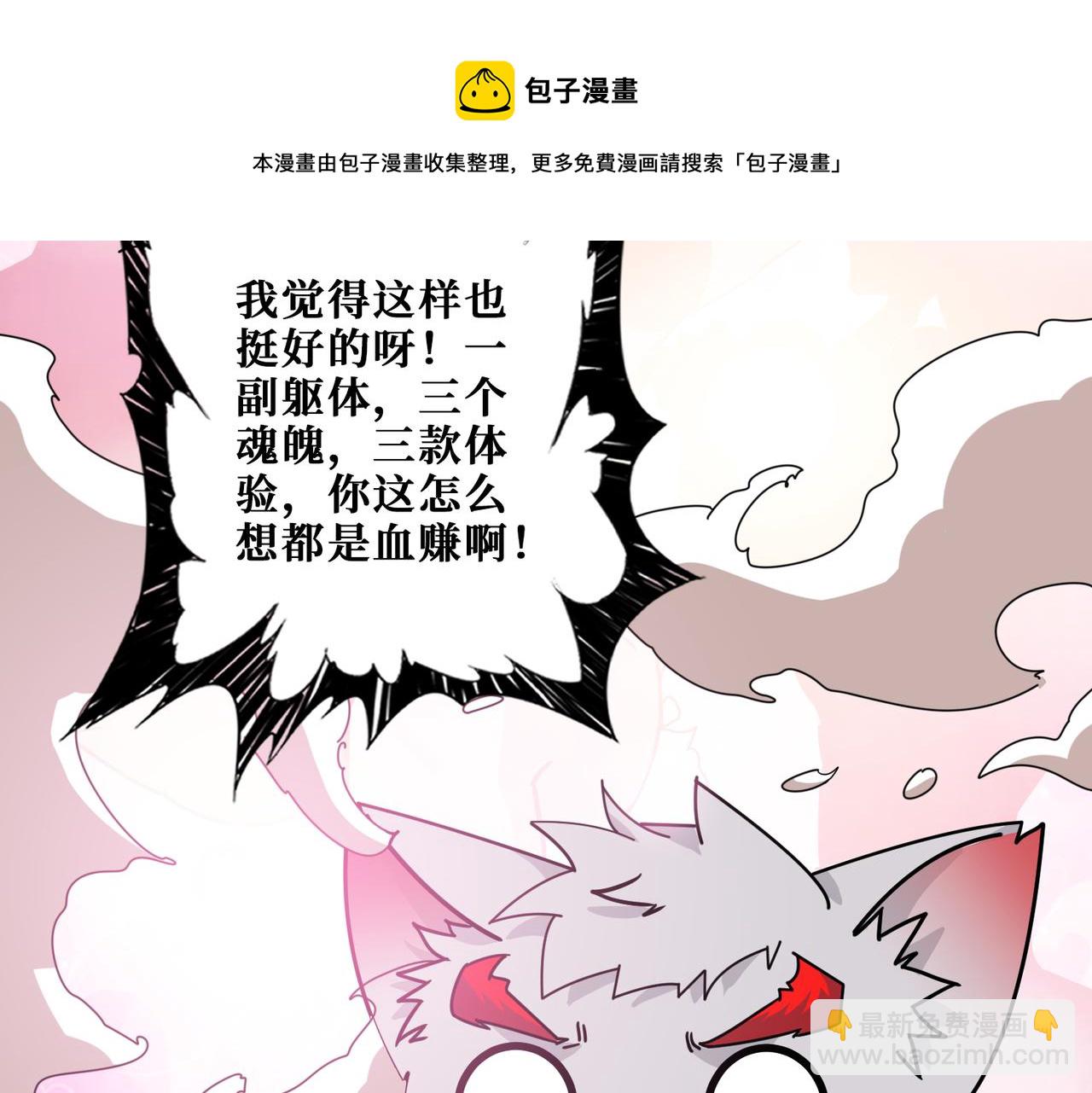 噬神紀 - 第327話 一副軀體，三種體驗(3/3) - 4