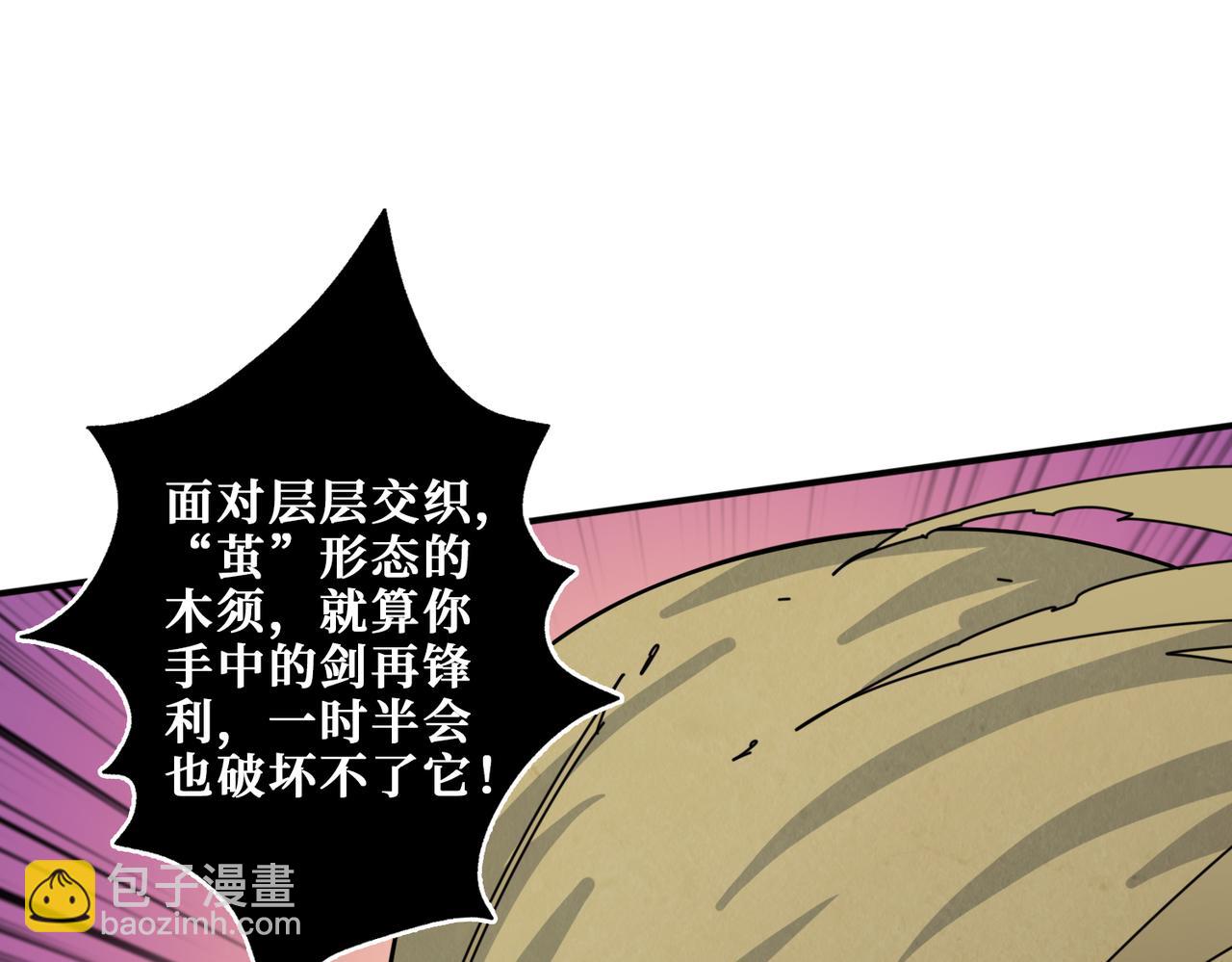 噬神紀 - 第327話 一副軀體，三種體驗(1/3) - 3