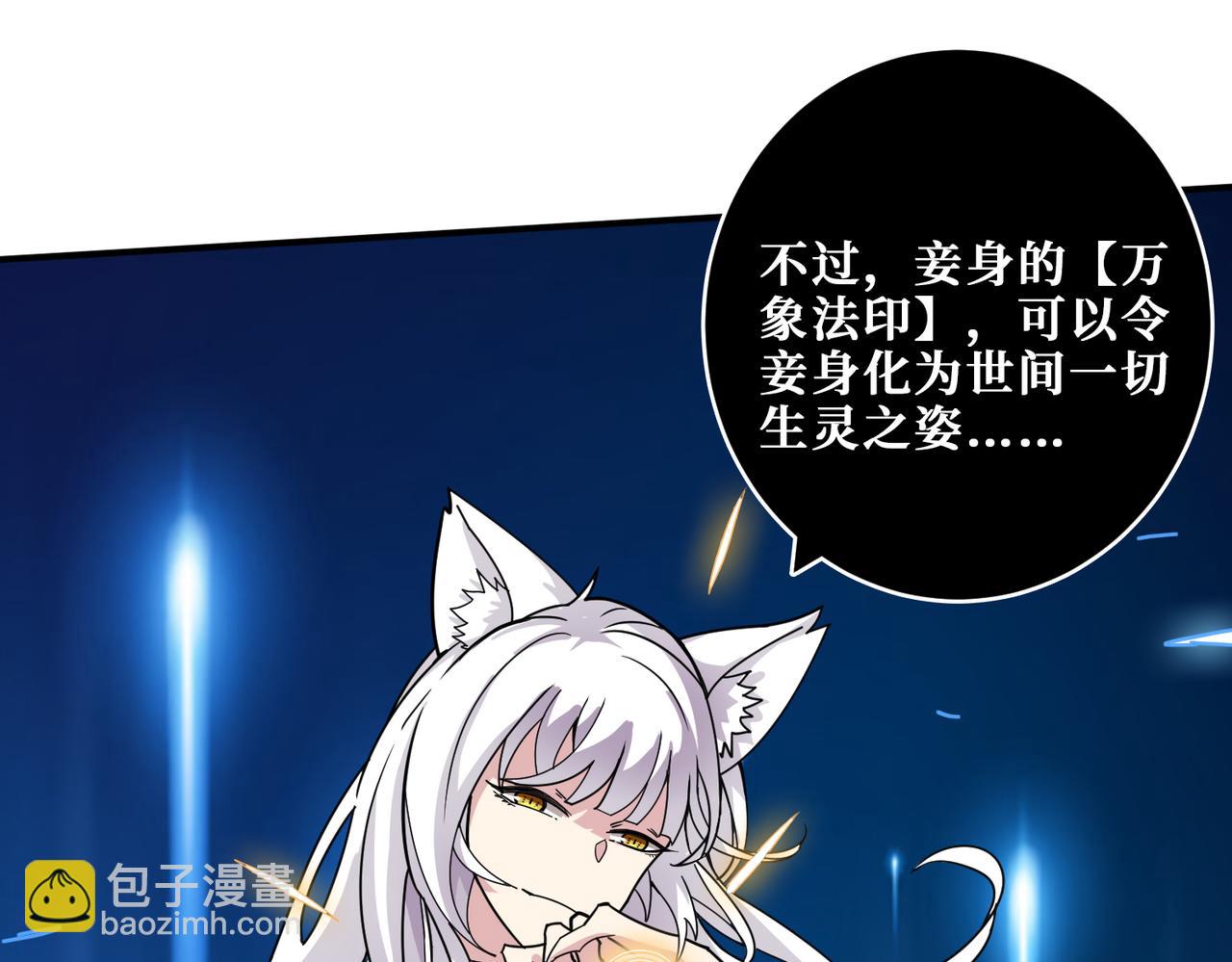 噬神紀 - 第329話 臥龍鳳雛(3/3) - 1