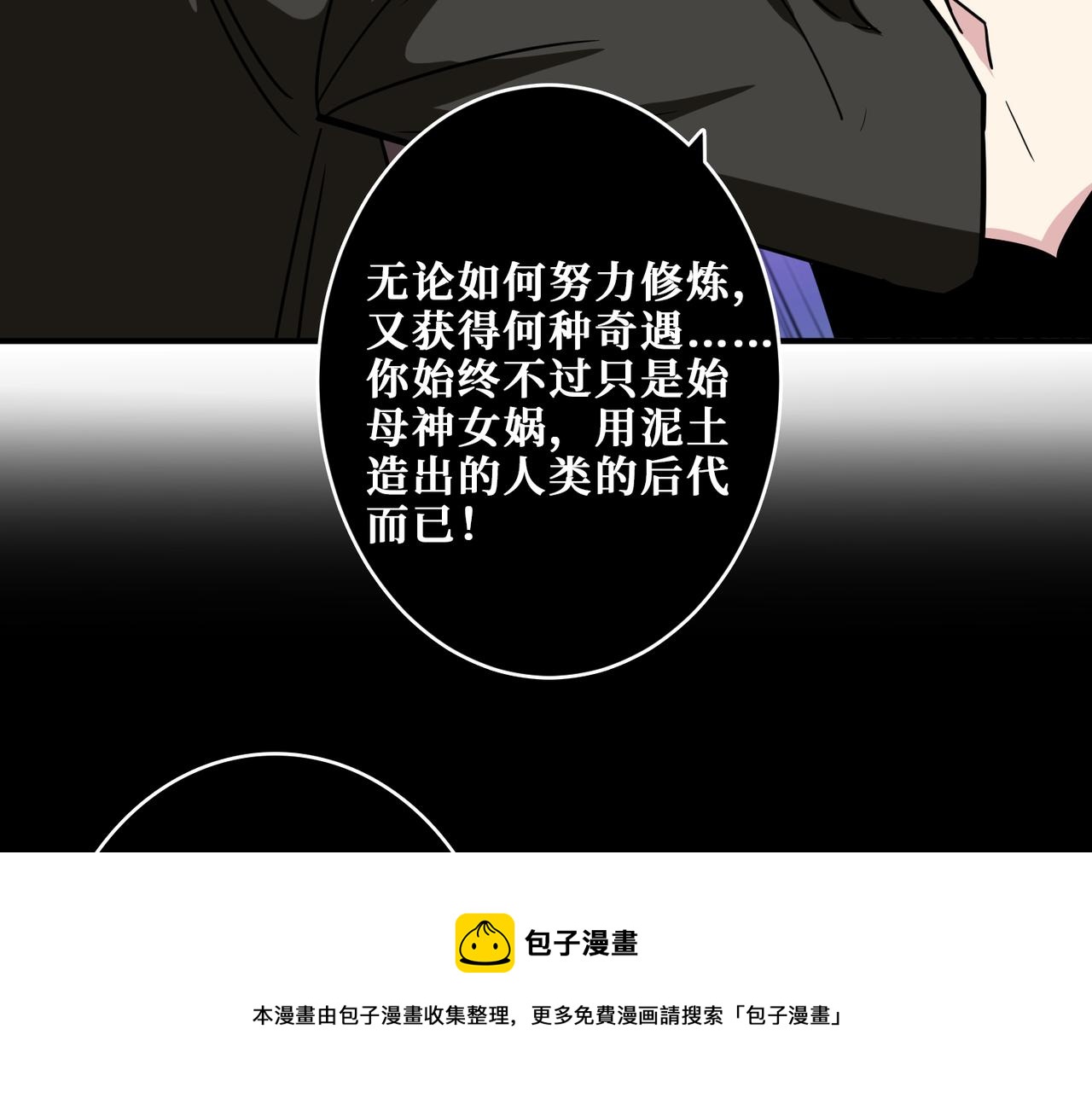 噬神紀 - 第329話 臥龍鳳雛(3/3) - 7