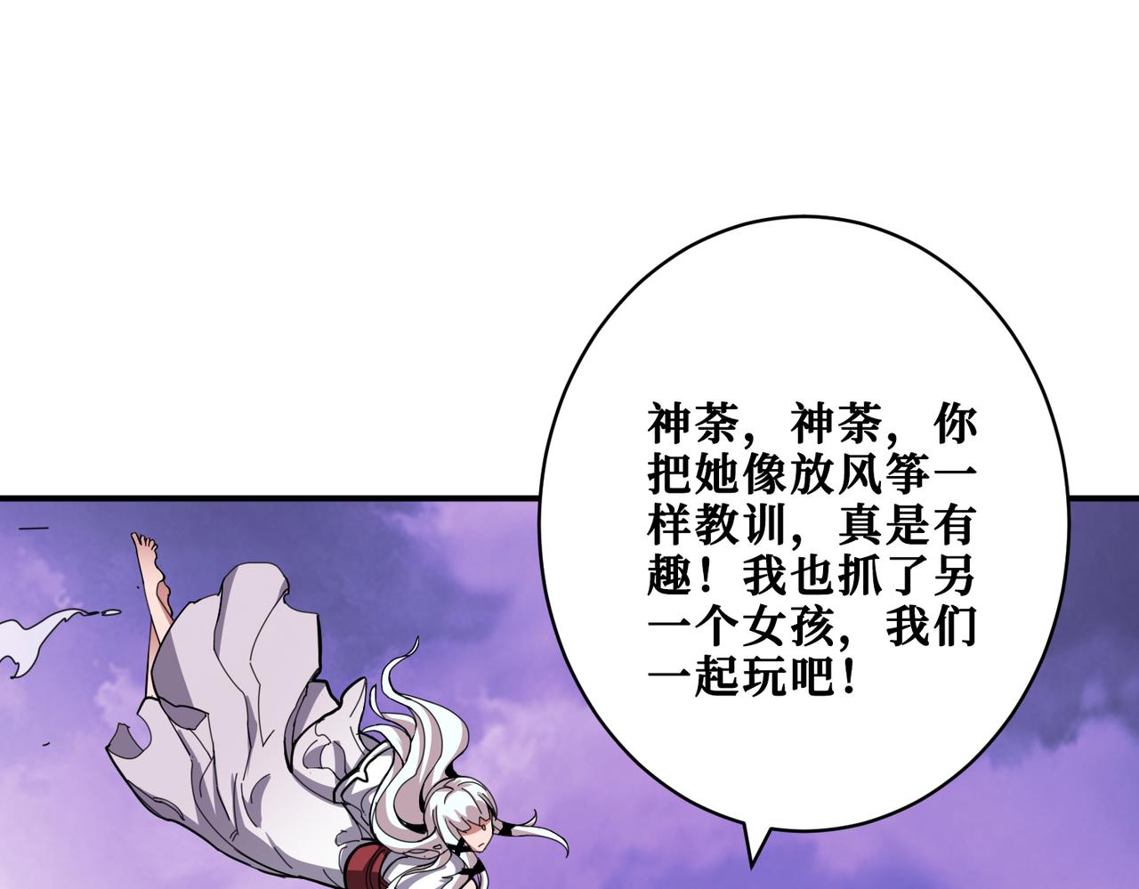 噬神紀 - 第329話 臥龍鳳雛(1/3) - 2