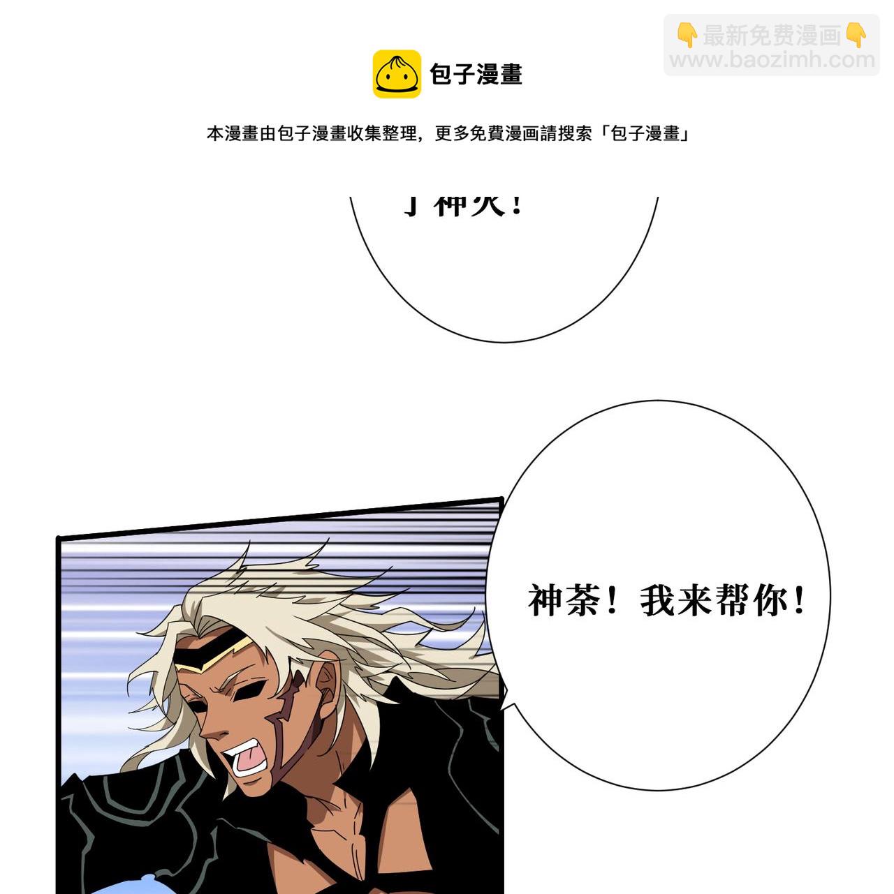 噬神紀 - 第329話 臥龍鳳雛(1/3) - 1